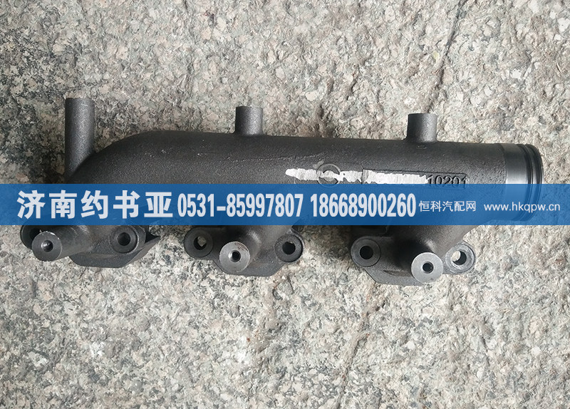 VG1540110201,前排气歧管,济南约书亚汽车配件有限公司（原华鲁信业）