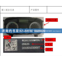 AZ9525580051,MC07组合仪表（国三）,济南约书亚汽车配件有限公司（原华鲁信业）