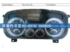 AZ9525580052,MC组合仪表(国四 8脉冲),济南约书亚汽车配件有限公司（原华鲁信业）