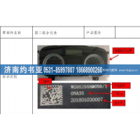 WG9525580012,天然气组合仪表,济南约书亚汽车配件有限公司（原华鲁信业）