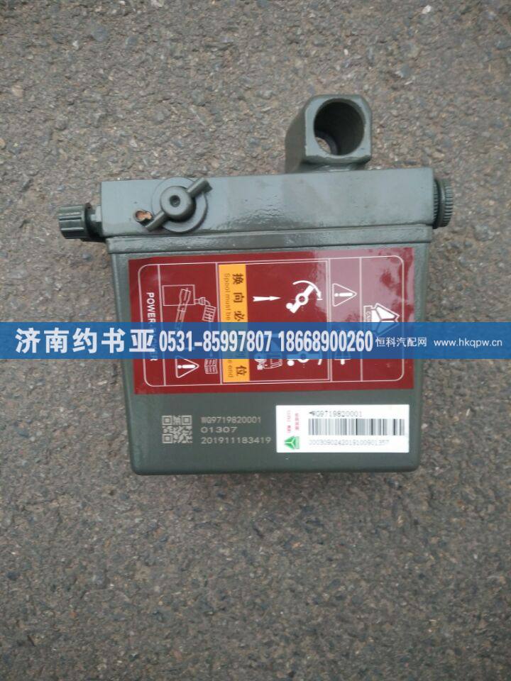 WG9719820001,举升泵,济南约书亚汽车配件有限公司（原华鲁信业）