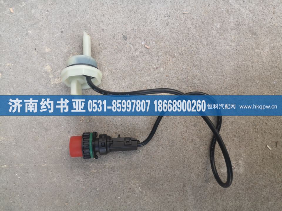 612640080448,水位传感器,济南约书亚汽车配件有限公司（原华鲁信业）