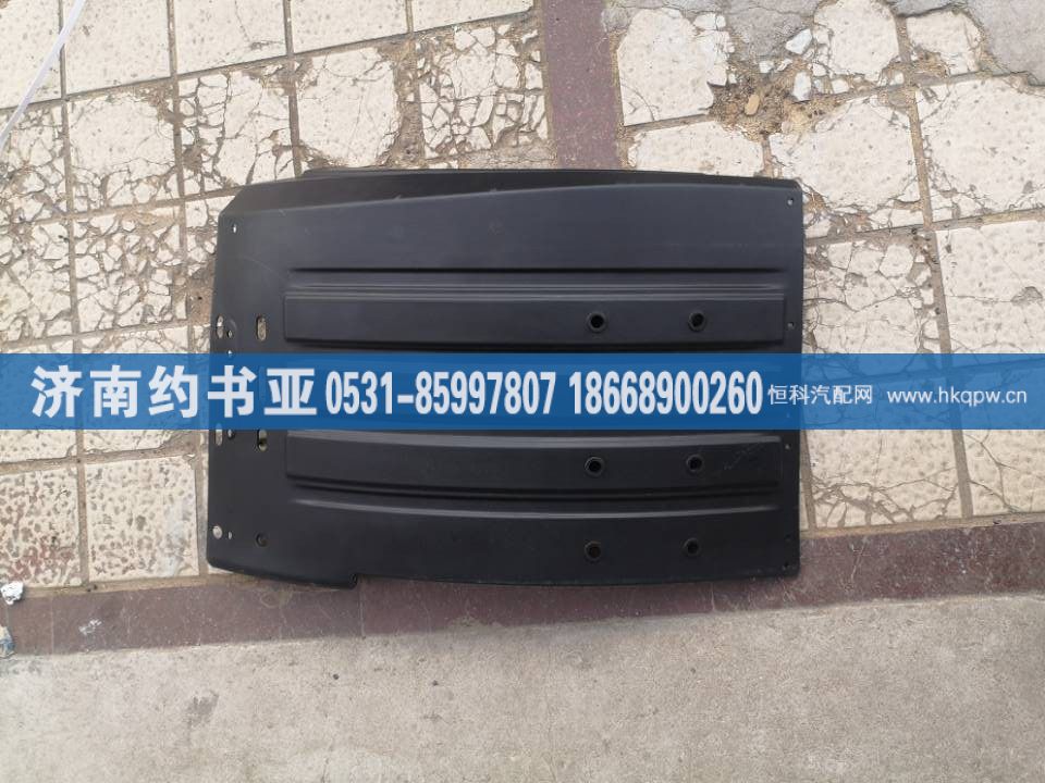 5008816901,挡泥板,济南约书亚汽车配件有限公司（原华鲁信业）