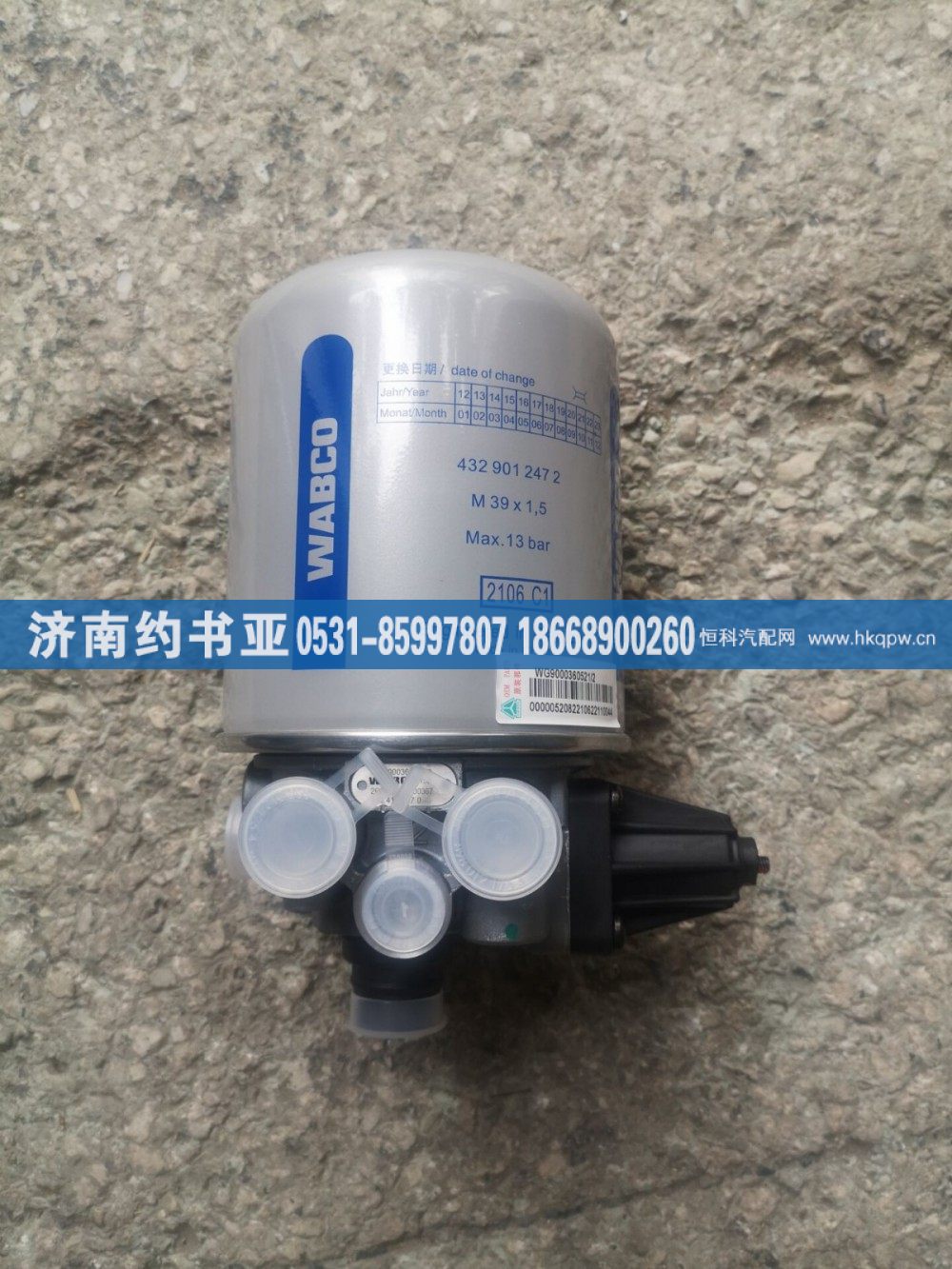 WG9000360521,干燥器总成,济南约书亚汽车配件有限公司（原华鲁信业）