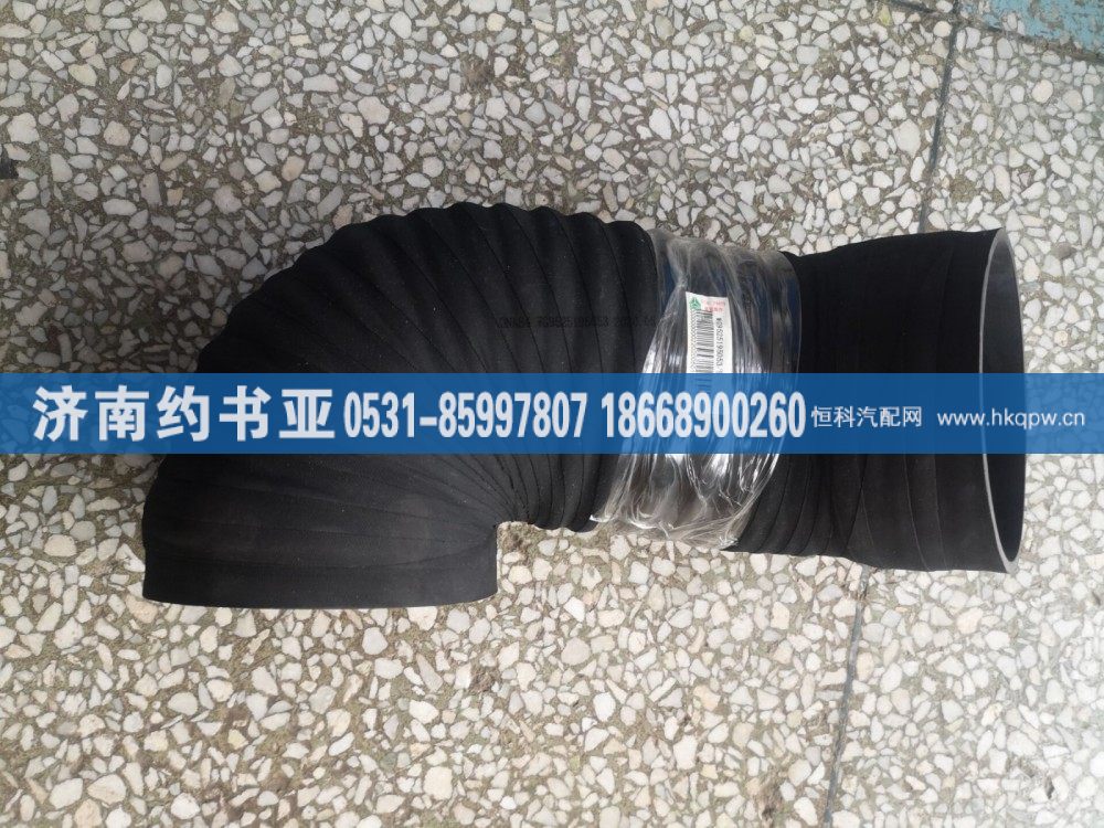 WG9525195053,胶管,济南约书亚汽车配件有限公司（原华鲁信业）
