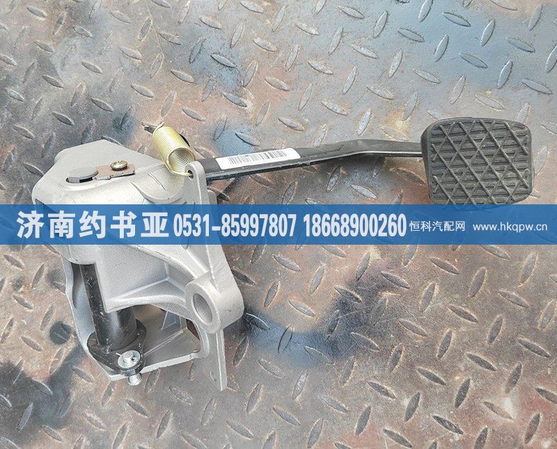 5002900301,离合器踏板总成,济南约书亚汽车配件有限公司（原华鲁信业）