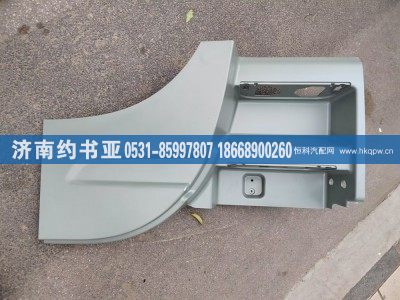 H4545010301A0,高地板脚踏板护罩左,济南约书亚汽车配件有限公司（原华鲁信业）