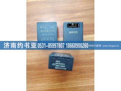 3800-15835,继电器,济南约书亚汽车配件有限公司（原华鲁信业）