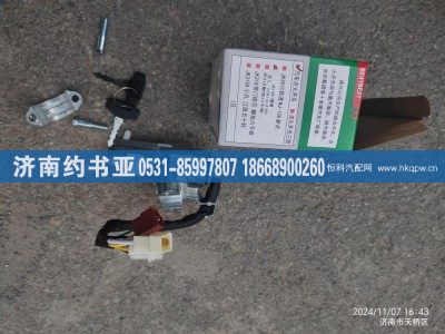 3704110-D1001,点火开关,济南约书亚汽车配件有限公司（原华鲁信业）