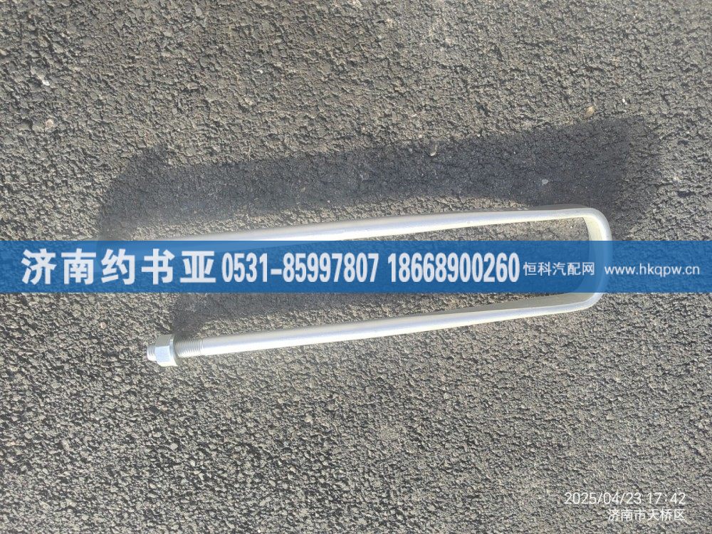 AZ9112520129后骑马螺栓