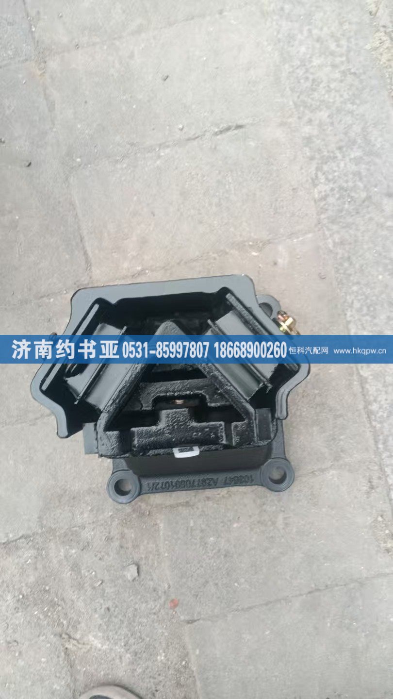 WG9770591071,发动机前支撑,济南约书亚汽车配件有限公司（原华鲁信业）