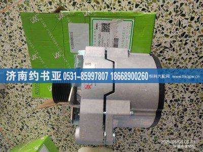 612600091115,发电机,济南约书亚汽车配件有限公司（原华鲁信业）
