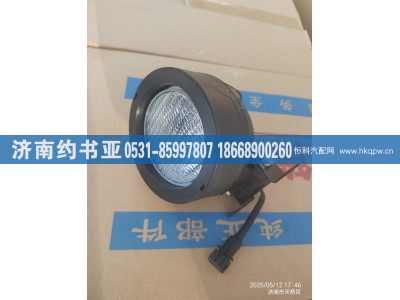 712W25103-6001,工作灯,济南约书亚汽车配件有限公司（原华鲁信业）