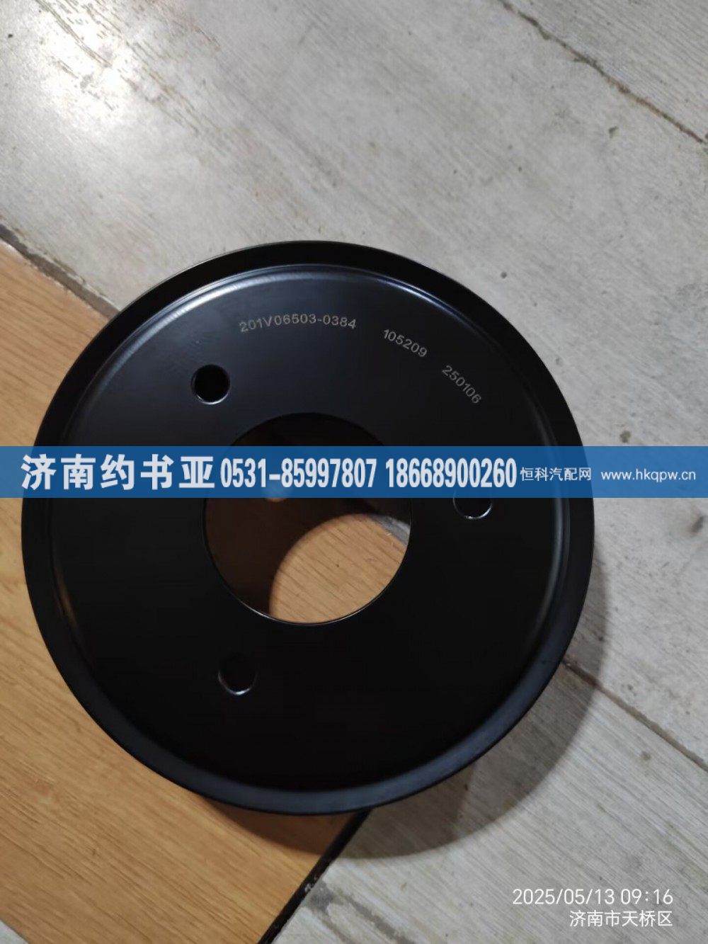 201V06503-0384,皮帶輪,濟(jì)南約書亞汽車配件有限公司（原華魯信業(yè)）