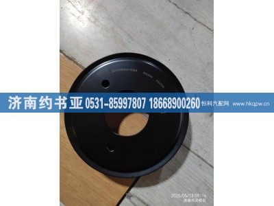 201V06503-0384,皮帶輪,濟(jì)南約書亞汽車配件有限公司（原華魯信業(yè)）