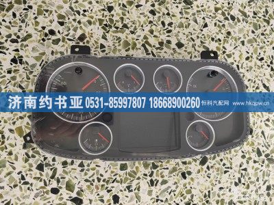 WG9918581129,組合儀表,濟(jì)南約書(shū)亞汽車配件有限公司（原華魯信業(yè)）