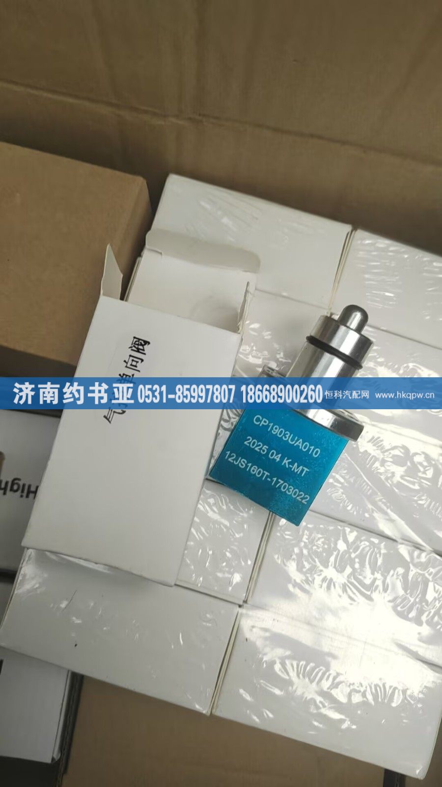 12JS160T-1703022,閥,濟(jì)南約書亞汽車配件有限公司（原華魯信業(yè)）