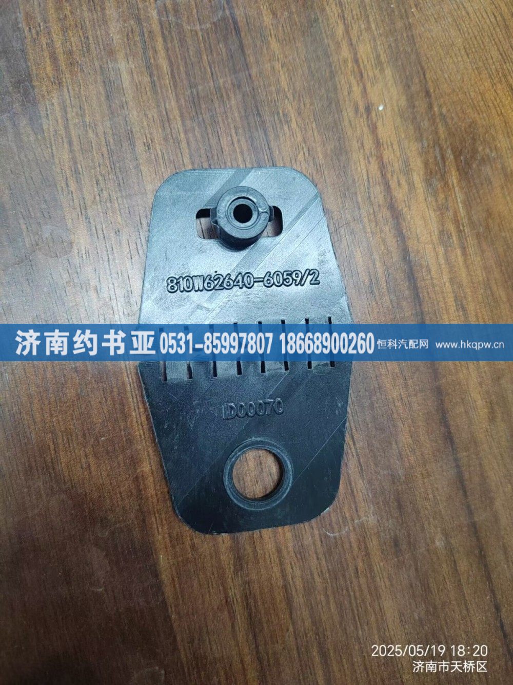 810W62640-6059,玻璃托架,濟南約書亞汽車配件有限公司（原華魯信業(yè)）