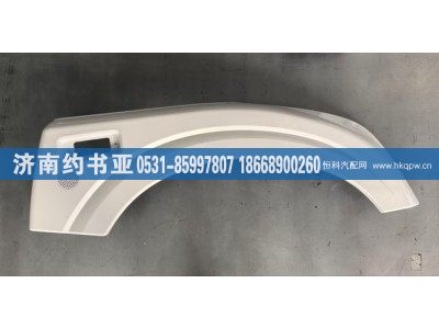 5103020-E406,葉子板右,濟(jì)南約書(shū)亞汽車配件有限公司（原華魯信業(yè)）