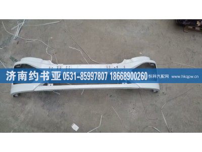 WG9525930223,保險(xiǎn)杠,濟(jì)南約書亞汽車配件有限公司（原華魯信業(yè)）