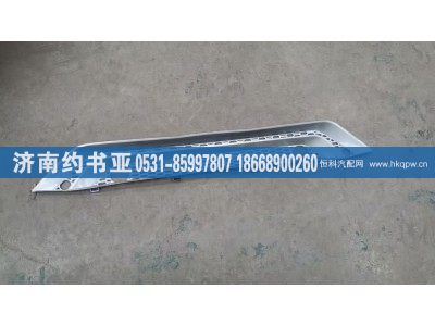 WG9525930227,下装饰板,济南约书亚汽车配件有限公司（原华鲁信业）