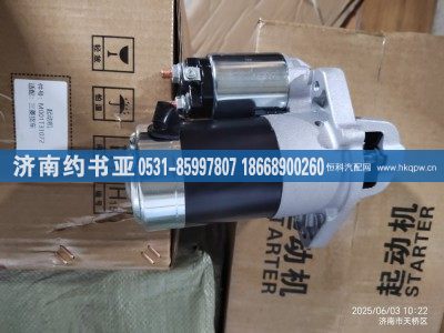 M001T31072,起动机,济南约书亚汽车配件有限公司（原华鲁信业）