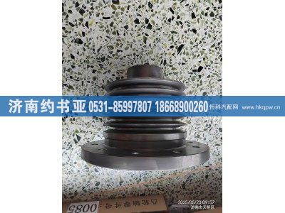 612630020133,皮带轮,济南约书亚汽车配件有限公司（原华鲁信业）