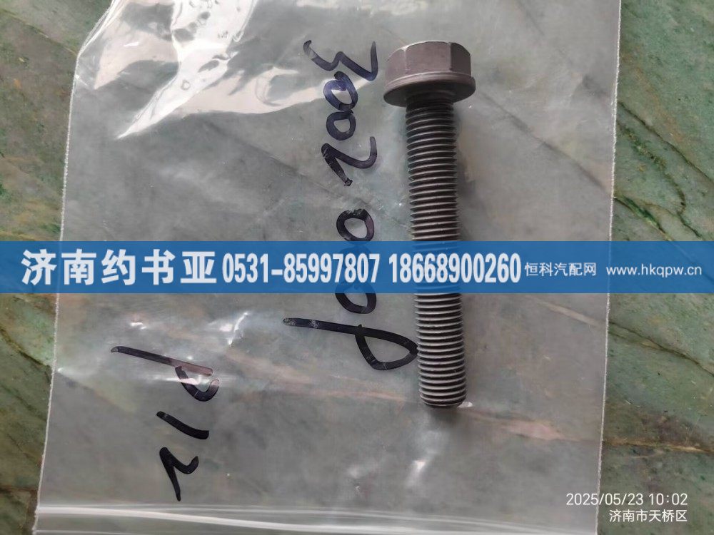 612630020009螺栓