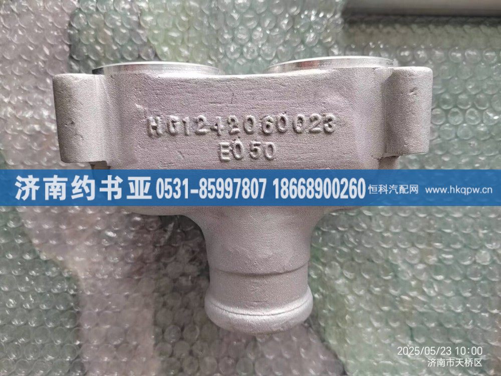 VG1560060023,接头,济南约书亚汽车配件有限公司（原华鲁信业）