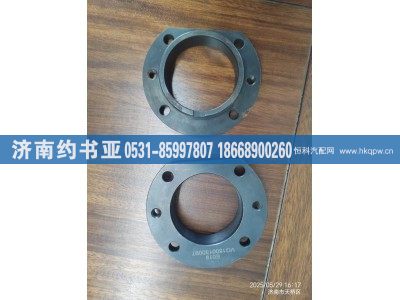 VG1500130097,油封座,济南约书亚汽车配件有限公司（原华鲁信业）