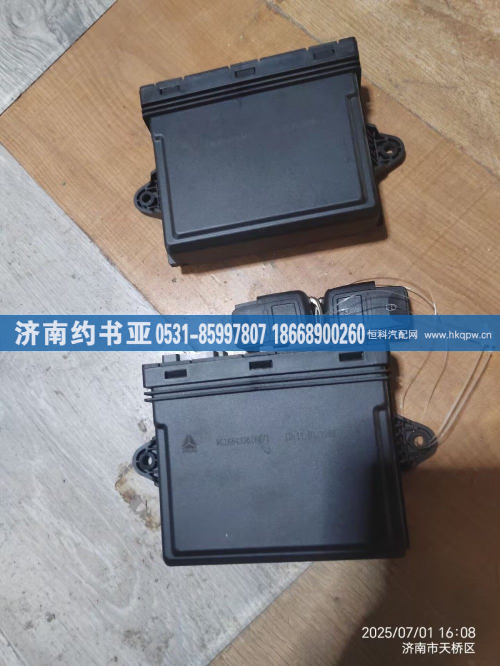 WG1664336164,控制器,濟(jì)南約書亞汽車配件有限公司（原華魯信業(yè)）