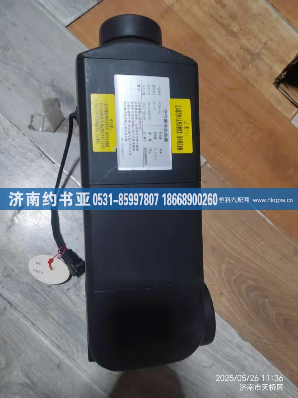 YZ160084210013,驻车加热器,济南约书亚汽车配件有限公司（原华鲁信业）