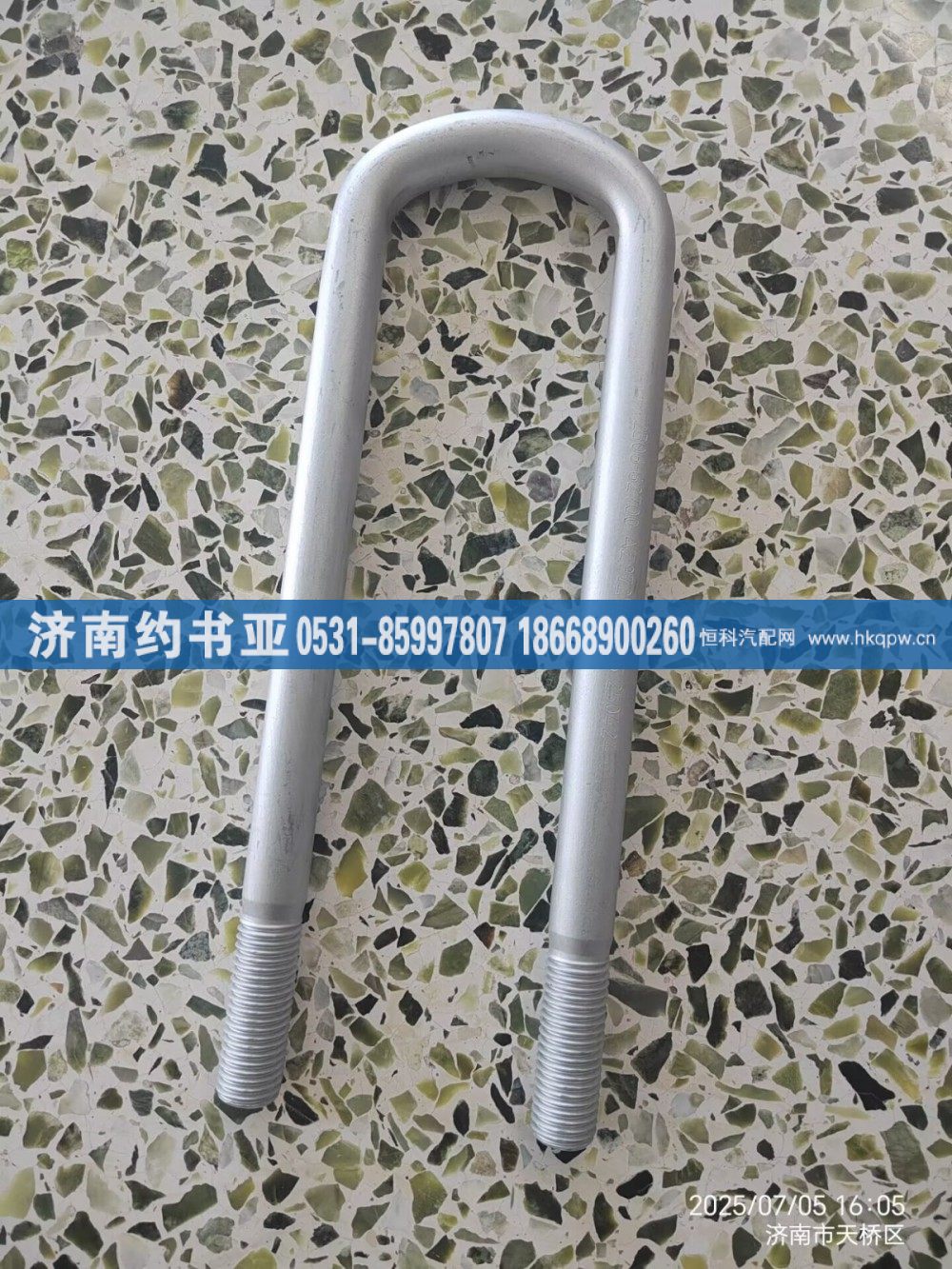 AZ9725521265,后騎馬螺栓,濟(jì)南約書(shū)亞汽車(chē)配件有限公司（原華魯信業(yè)）