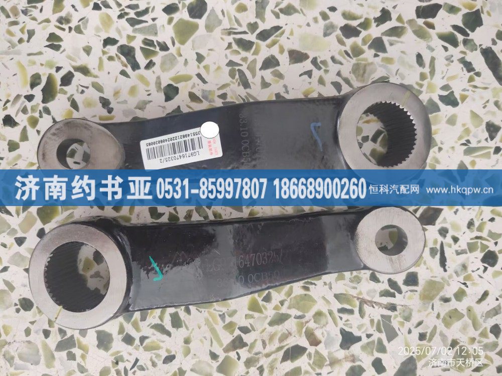 LG9716470325,轉(zhuǎn)向搖臂,濟(jì)南約書亞汽車配件有限公司（原華魯信業(yè)）