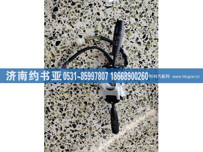 LG9704580103,組合開(kāi)關(guān),濟(jì)南約書亞汽車配件有限公司（原華魯信業(yè)）