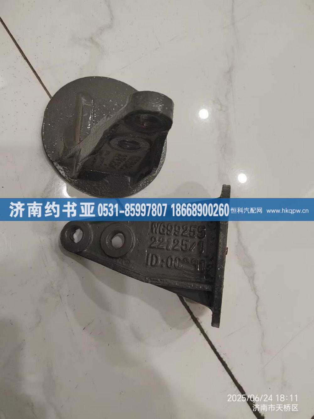 WG9925522125,付簧支架,濟(jì)南約書亞汽車配件有限公司（原華魯信業(yè)）