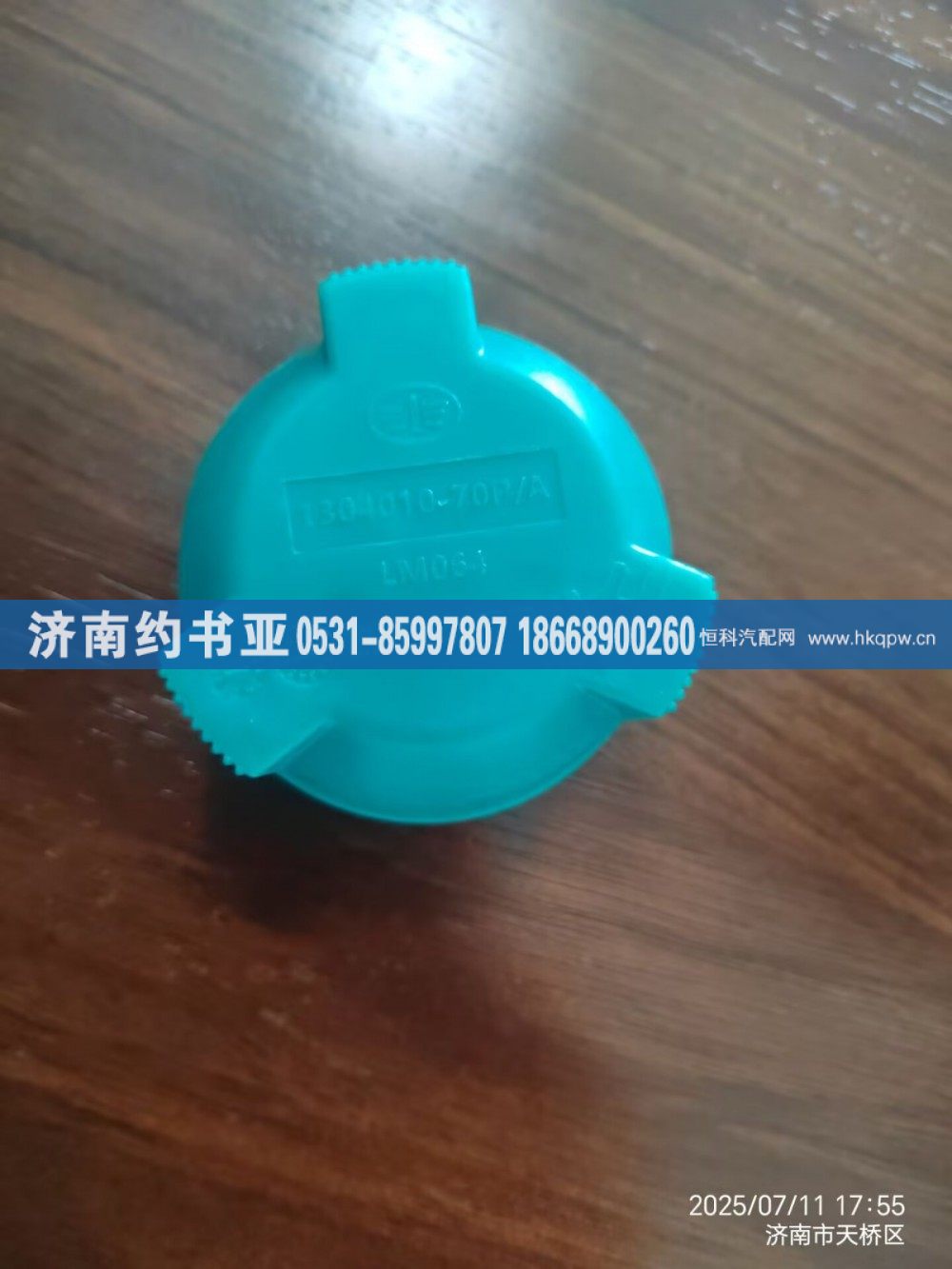 1304010-70P膨胀水箱盖