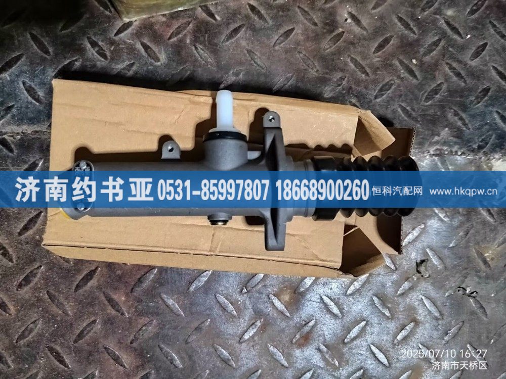 AZ9525230001离合器总泵