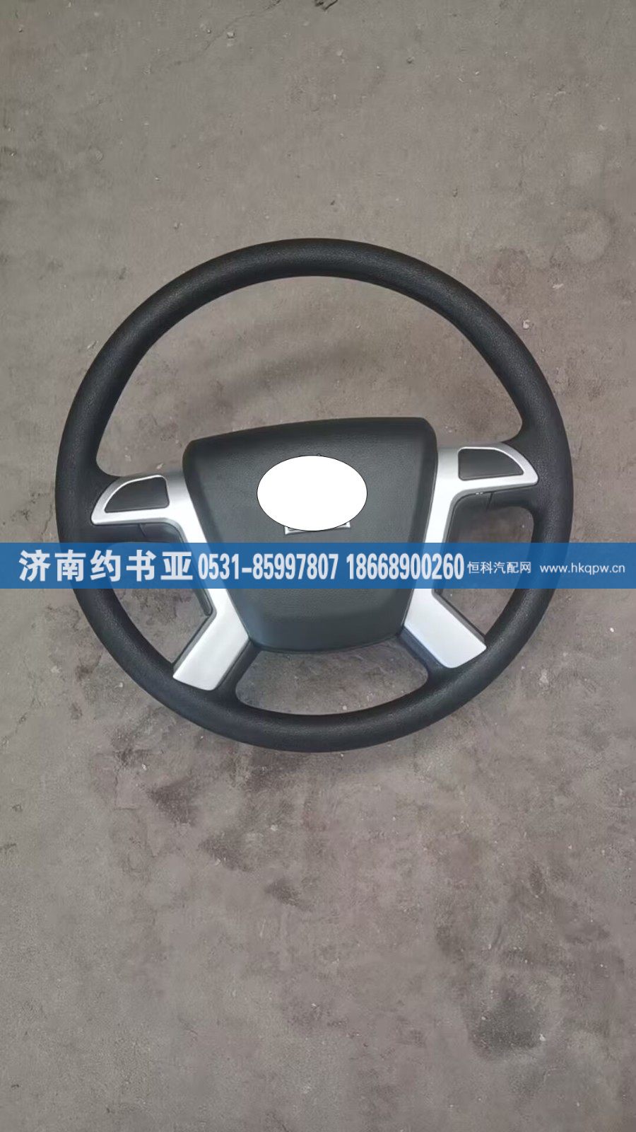 WG9525470088方向盘