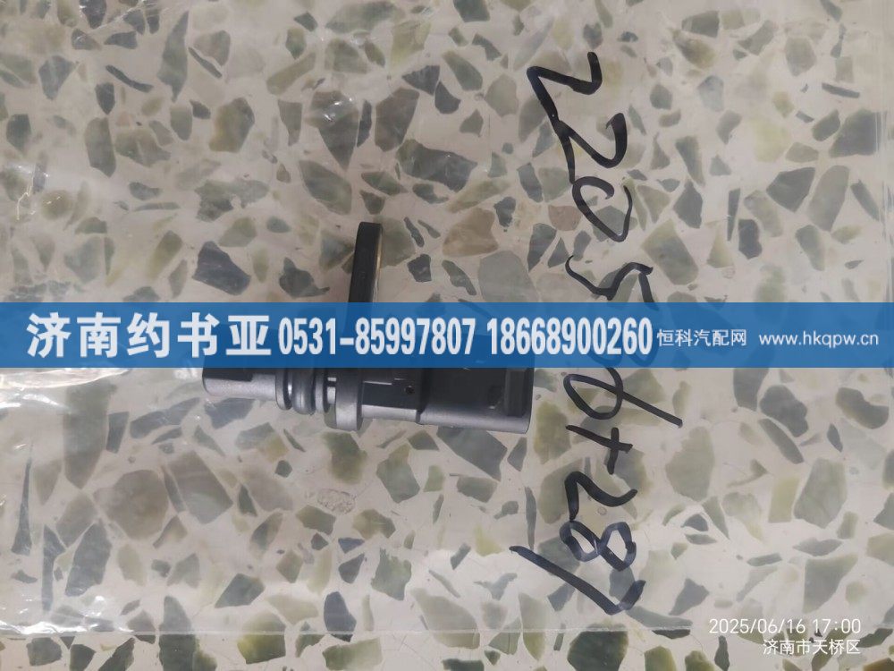 WG9725220536+287,速度傳感器,濟南約書亞汽車配件有限公司（原華魯信業(yè)）
