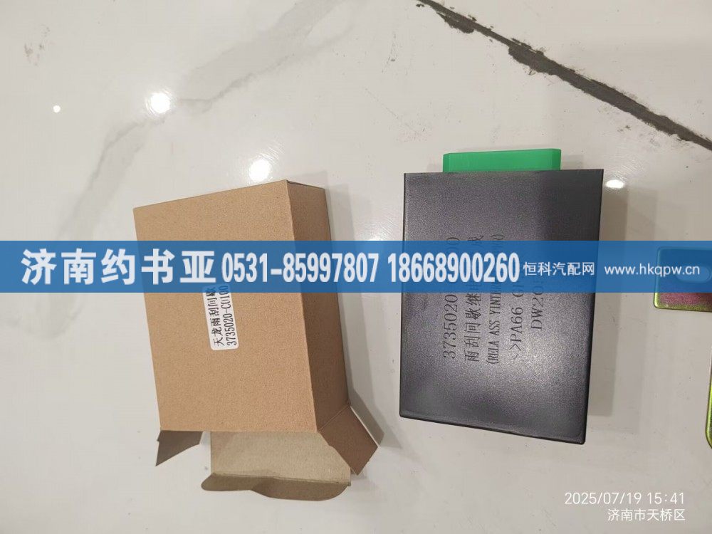 3735020-C0100继电器