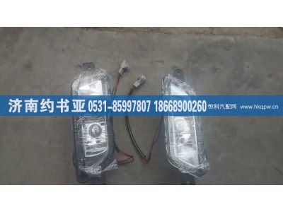 5718200156,防雾灯,济南约书亚汽车配件有限公司（原华鲁信业）