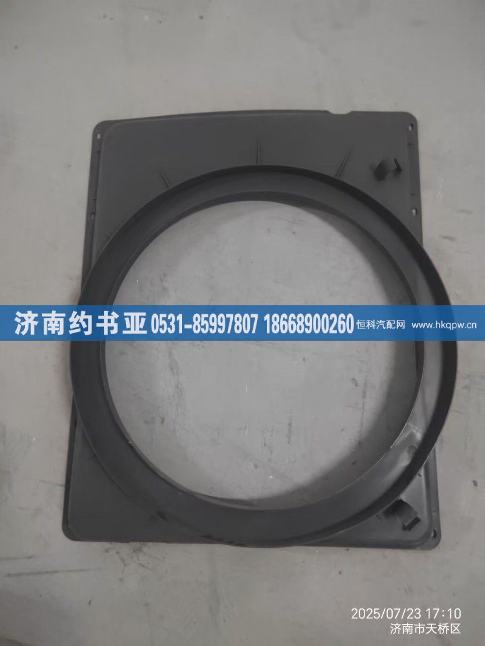 WG9918531003,护风罩,济南约书亚汽车配件有限公司（原华鲁信业）