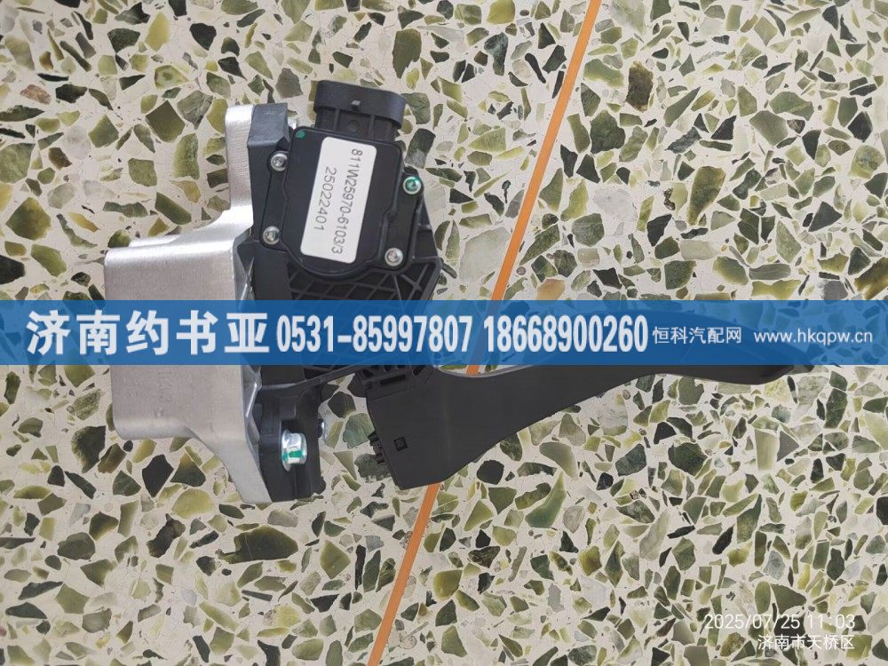 811W25970-6103,油门踏板,济南约书亚汽车配件有限公司（原华鲁信业）
