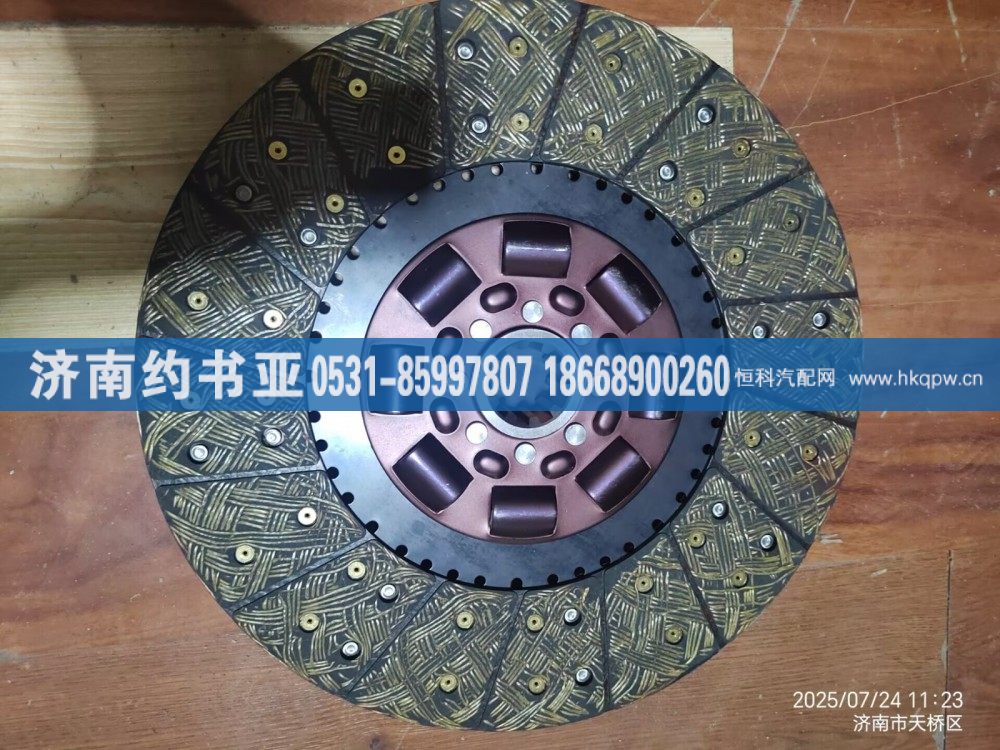 1601-00484,离合器片,济南约书亚汽车配件有限公司（原华鲁信业）