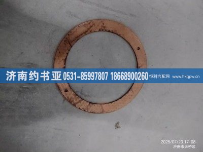AZ9114520389,墊片,濟(jì)南約書(shū)亞汽車配件有限公司（原華魯信業(yè)）