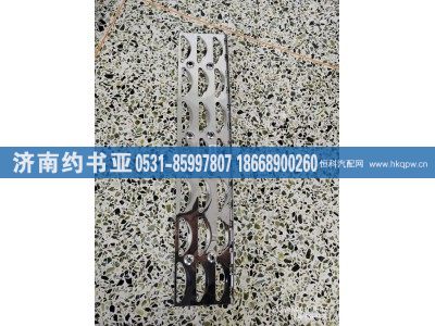 WG1664230091,上防滑板,济南约书亚汽车配件有限公司（原华鲁信业）