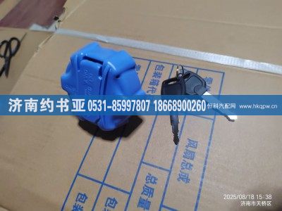 WG9925565070,尿素蓋,濟南約書亞汽車配件有限公司（原華魯信業(yè)）