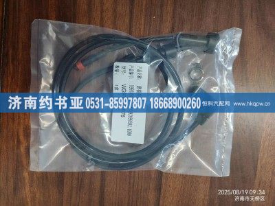 WG9761450176,报警线,济南约书亚汽车配件有限公司（原华鲁信业）