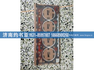 3283338,氣缸墊,濟(jì)南約書(shū)亞汽車配件有限公司（原華魯信業(yè)）